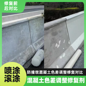 三门峡工程人必看！混凝土色差“面子难题”，一招修复不返工